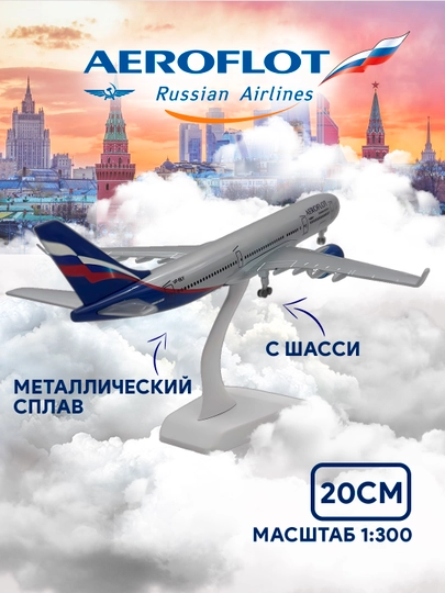 Модель самолета, коллекционный, в масштабе 1:300, самолет 20 см с шасси — BUYWAY-ARCRF20-БЕЖЕВ