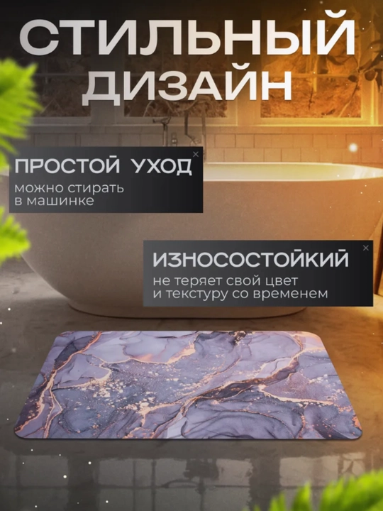 Нескользящий коврик для ванной из микрофибры, мягкий, быстро сохнет, моющийся