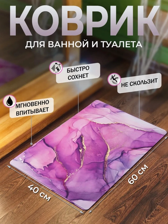 Нескользящий коврик для ванной из микрофибры, мягкий, быстро сохнет, моющийся - 