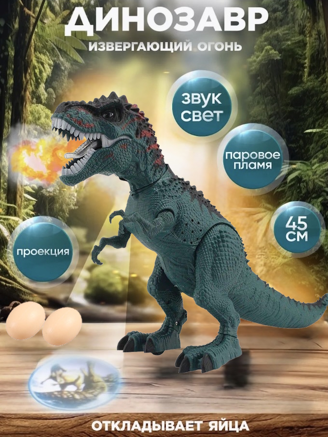 Interaktiv o‘yinchoq Dinozavr – bug', yorug‘lik va ovoz effektlari bilan - 