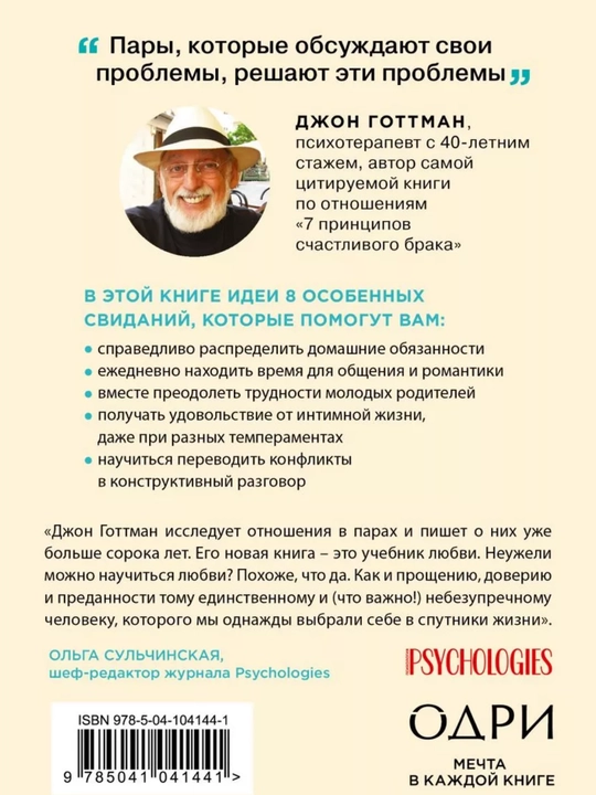 8 важных свиданий. Как создать отношения на всю жизнь