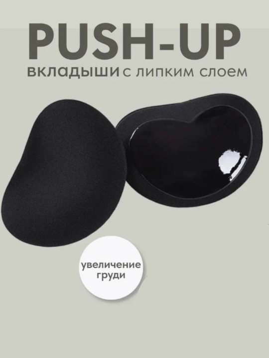Вкладыши пушап в бюстгальтер, купальник, 1 пара - 