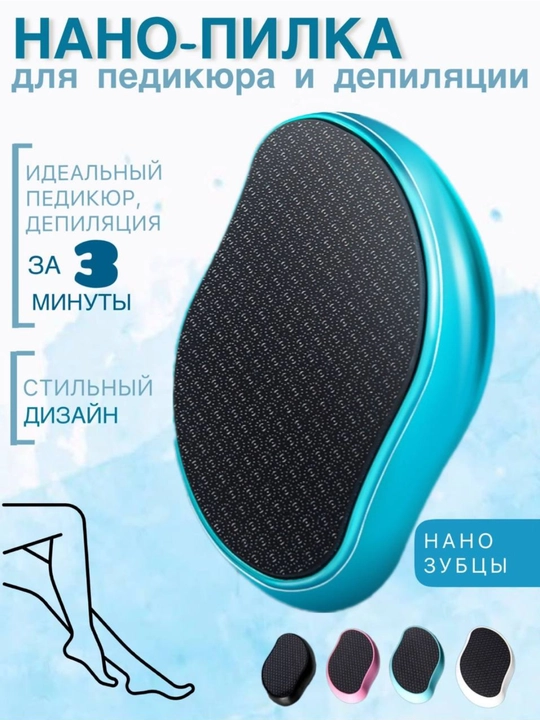 Пемза для пяток лазерная, пилка с нано зубцами