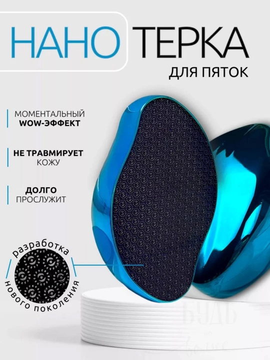 Пемза для пяток лазерная, пилка с нано зубцами