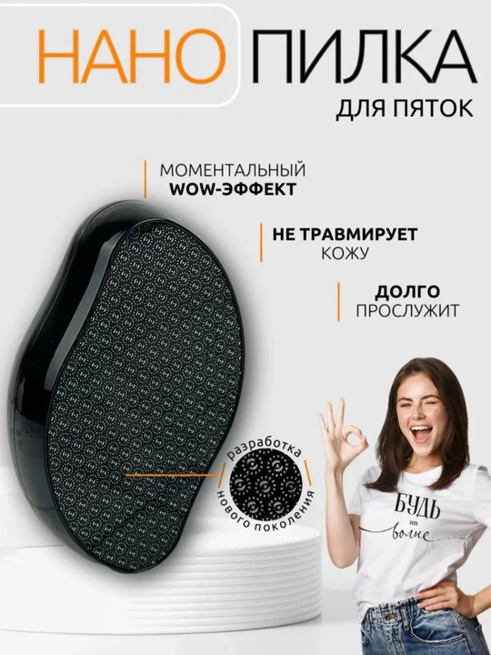 Пемза для пяток лазерная, пилка с нано зубцами