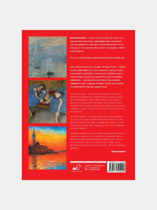 Импрессионисты: любимые картины (футляр)