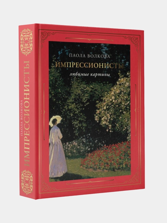 Импрессионисты: любимые картины (футляр) - 