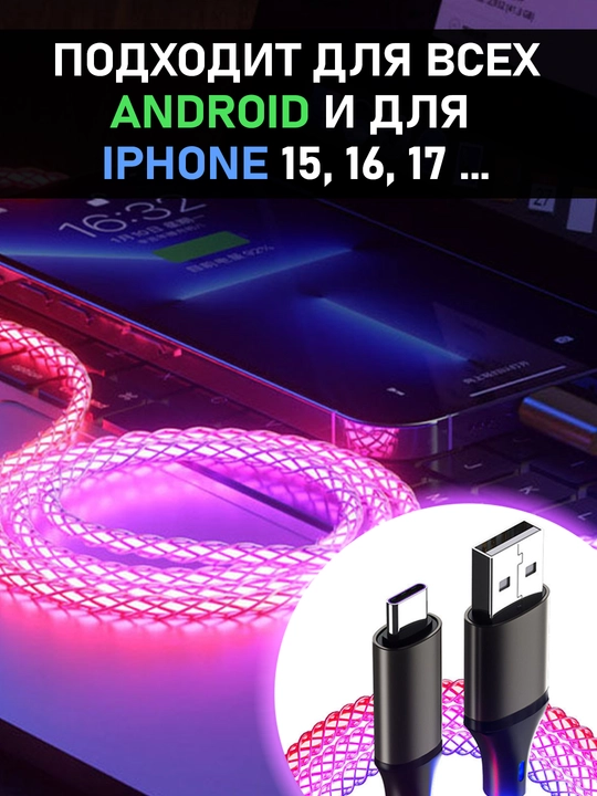 Porlayotgan sim kabel Android va iPhone USB TYPE-C bilan zaryadlash uchun