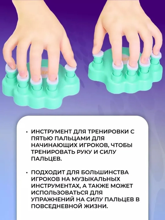 Тренажер для игры на фортепиано, для улучшения игры пальцами и тренировки рук