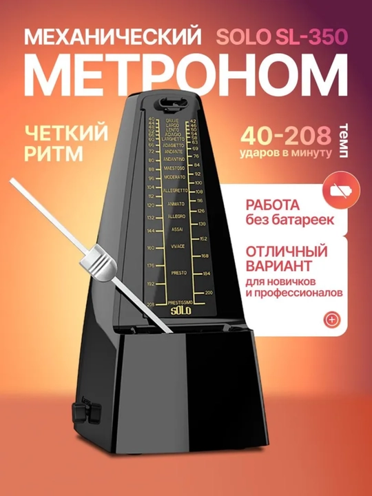 Metronom, musiqa asboblari amaliyoti, ritm mashqlari va guruh ansambli uchun - 