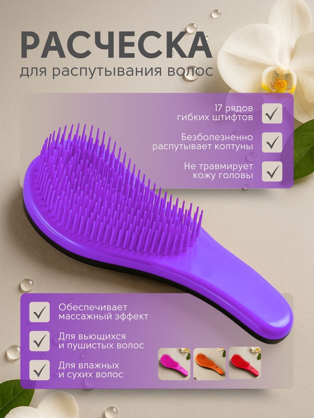 Расческа для распутывания волос Beter Deslía - 