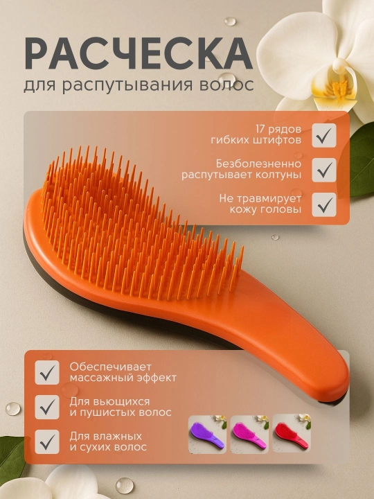 Расческа для распутывания волос Beter Deslía - 