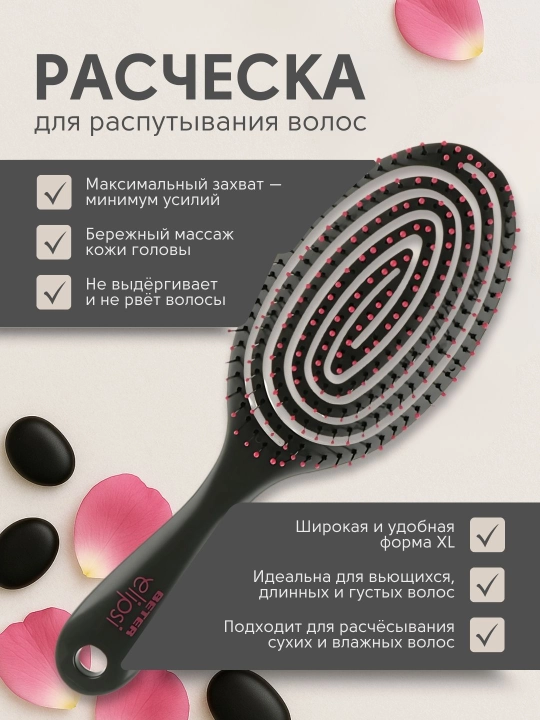 Расческа для распутывания волос Beter Elipsi, XL - 