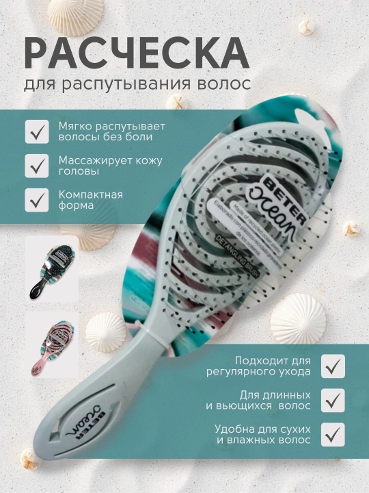 Расческа-щетка для волос, для распутывания - 