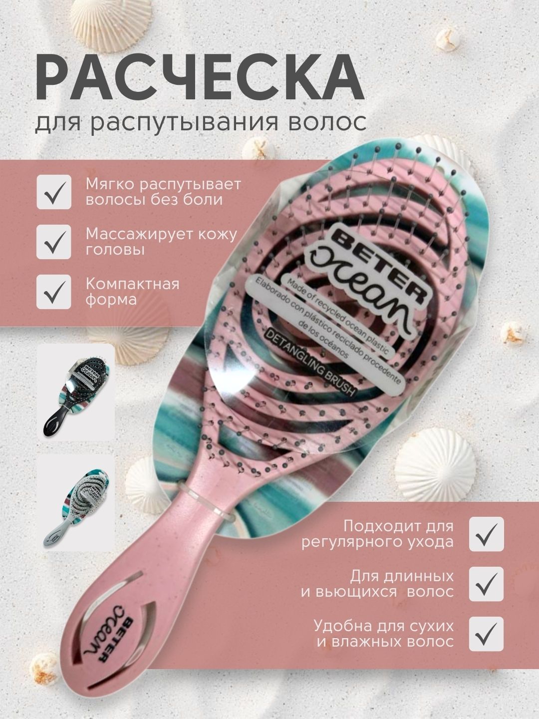 Расческа-щетка для волос, для распутывания - 
