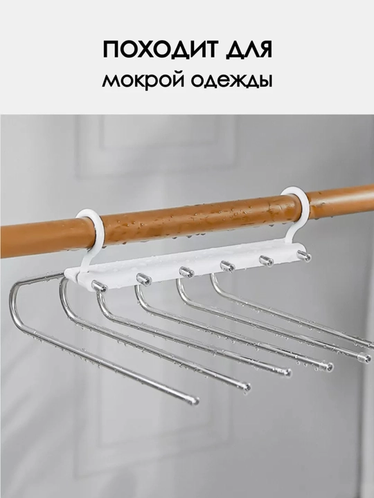 Многофункциональная вешалка трансформер для одежды, многоуровневая, для брюк 6в1