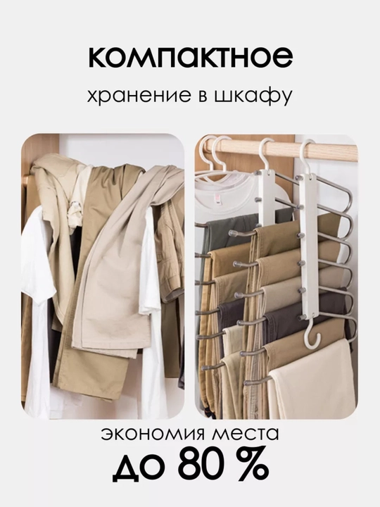 Многофункциональная вешалка трансформер для одежды, многоуровневая, для брюк 6в1