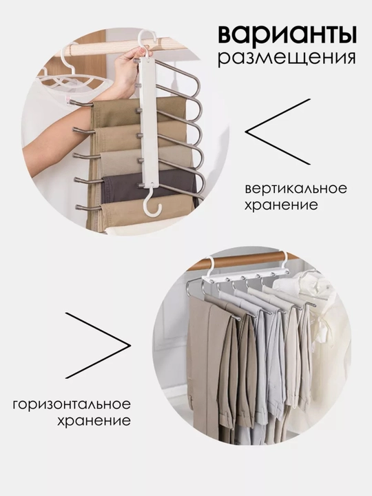 Многофункциональная вешалка трансформер для одежды, многоуровневая, для брюк 6в1