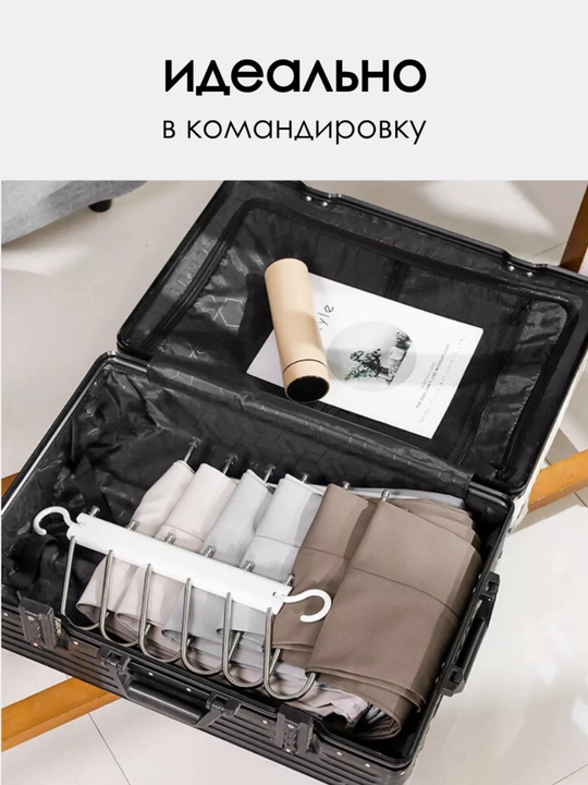 Многофункциональная вешалка трансформер для одежды, многоуровневая, для брюк 6в1