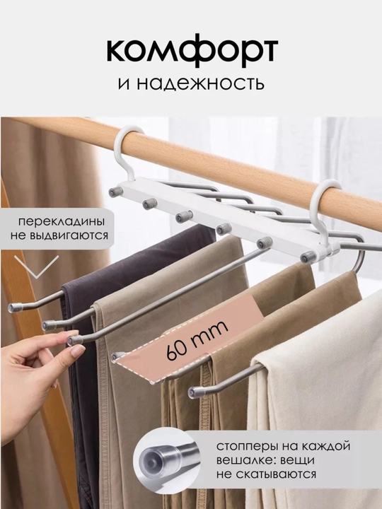 Многофункциональная вешалка трансформер для одежды, многоуровневая, для брюк 6в1