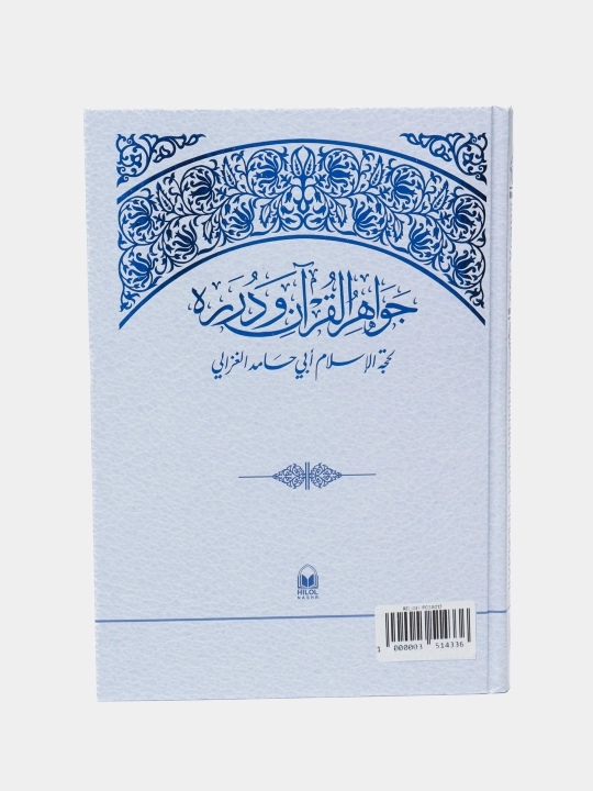 Qur'oni Karimning duru javohirlari, kirillcha