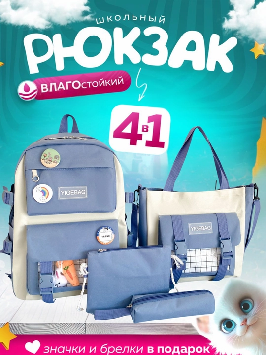 Рюкзак, набор 4 в 1, универсальный, водонепроницаемый - 