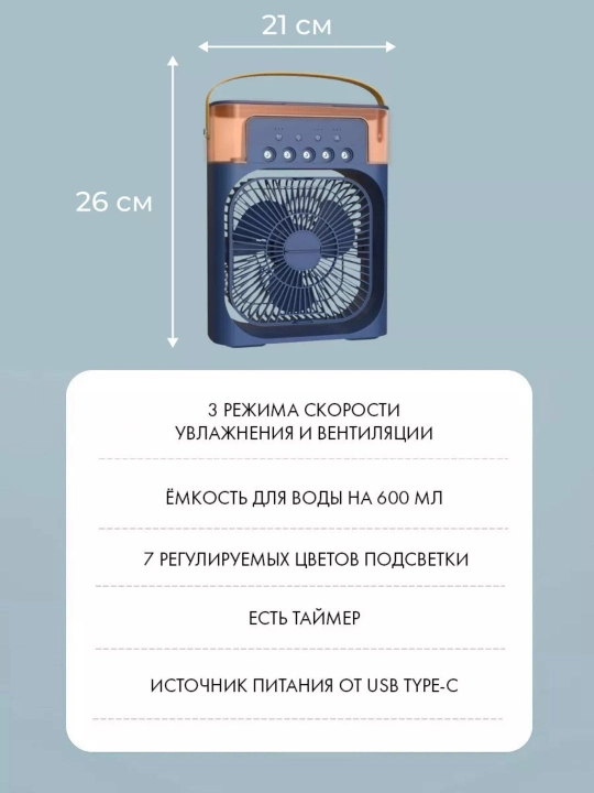 Вентилятор настольный, мини кондиционер с увлажнителем