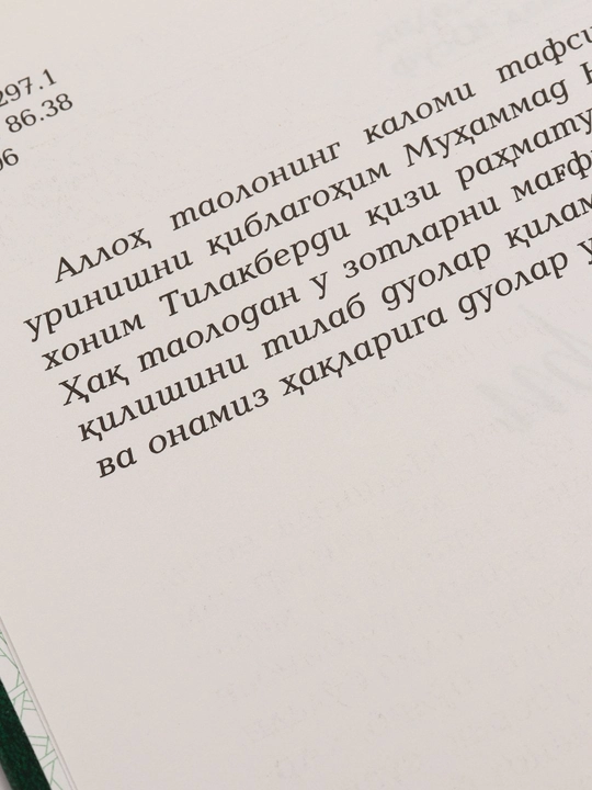 Тафсири Ҳилол, Часть 1, 2, 3, 4, 5, 6, 2023, кириллица