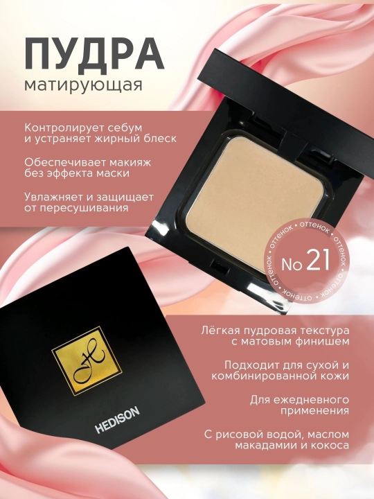 Matlovchi kompakt Dr. Hedison Velvet Cover Finish Compact (tabiiy beige) SPF24 kukuni - 