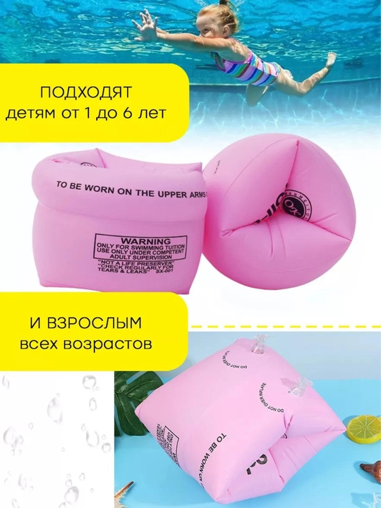 Нарукавники для плавания, баллон для бассейна 2х камерный, водяные шары