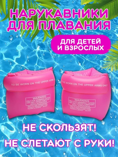 Нарукавники для плавания, баллон для бассейна 2х камерный, водяные шары — ZAMZAMS-YENG-РОЗОВ