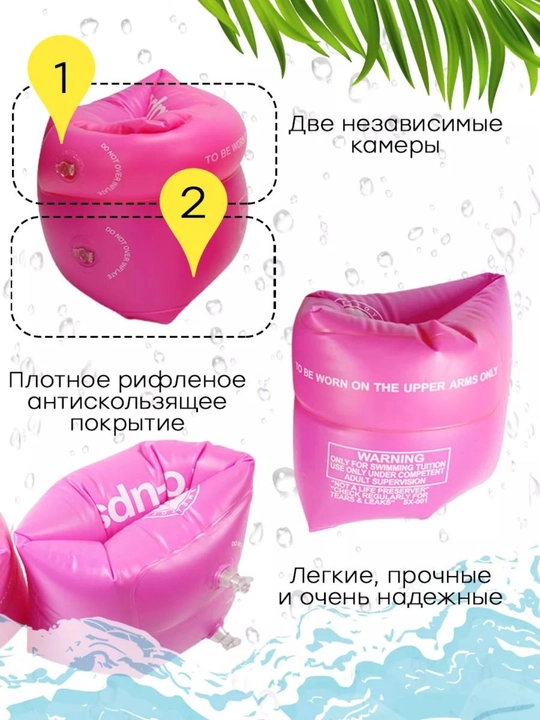 Нарукавники для плавания, баллон для бассейна 2х камерный, водяные шары