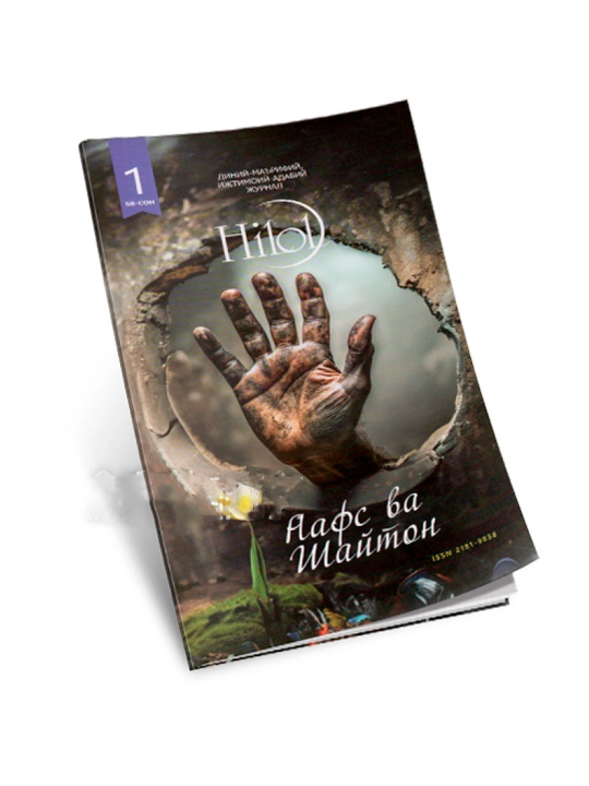 Hilol jurnal, 58-son, kirillcha