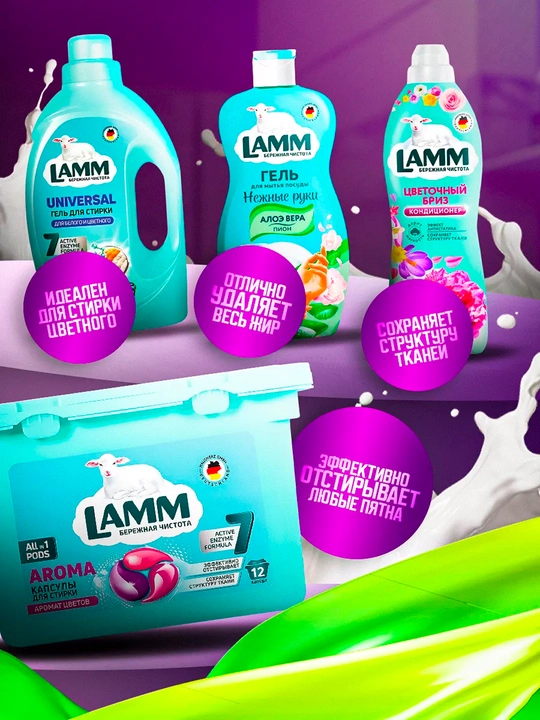 Набор средств для стирки белья Lamm