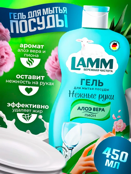 Набор средств для стирки белья Lamm