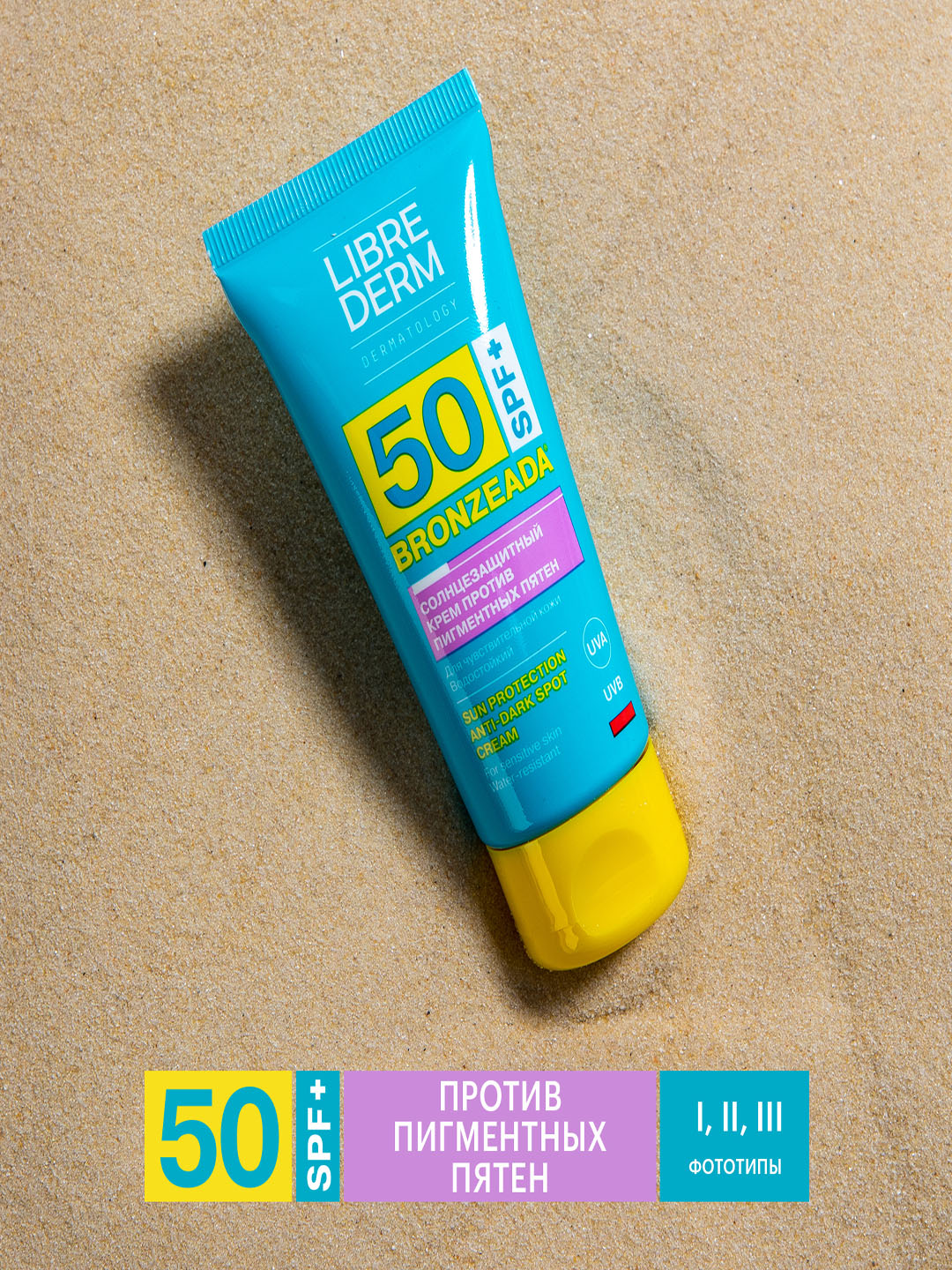 Крем для лица и тела против пигментных пятен солнцезащитный SPF50 Librederm, 50 мл