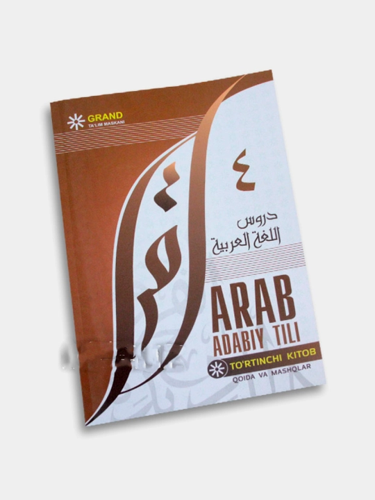 Arab adabiy tili, qoida va mashqlar, 4 - kitob 4812