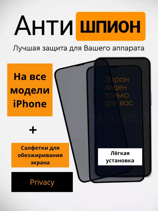 Himoya oynasi-antishpion iPhone 6s,7,8,SE,11,12,13,14,15,XR,XS,Pro,Max,Plus,mini, uchun