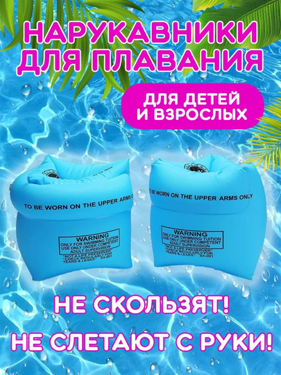 Нарукавники для плавания, баллон для бассейна 2х камерный — ZAMZAMS-BALON-ГОЛУБ