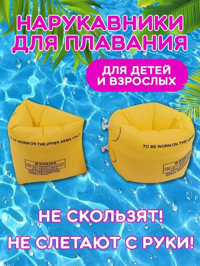Нарукавники для плавания, баллон для бассейна 2х камерный — ZAMZAMS-BALON-ЖЕЛТ