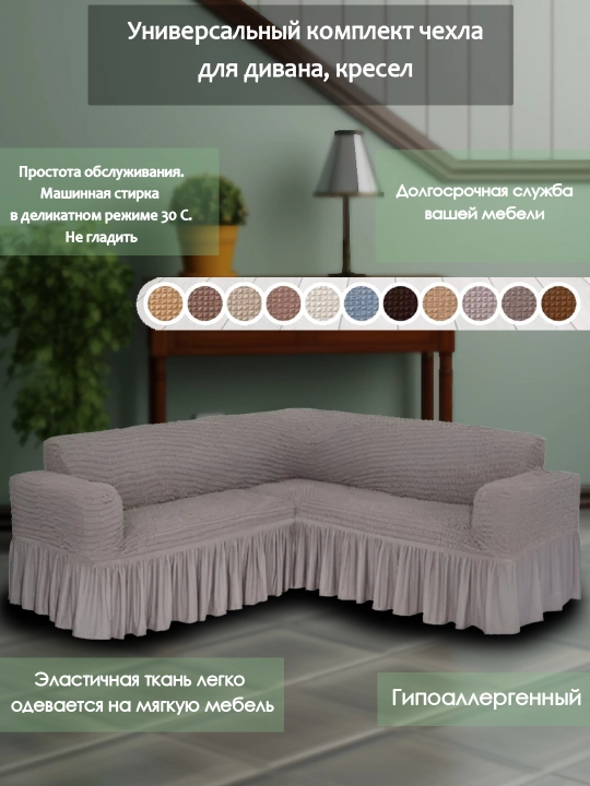 Mebel uchun g'ilof, qoplama - 