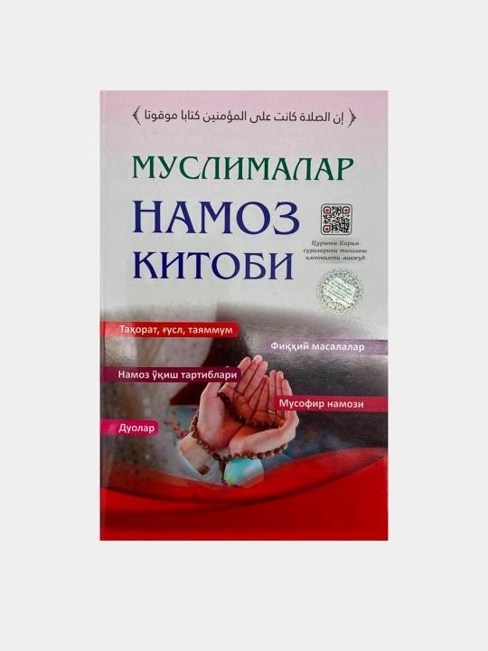 Muslimalar namoz kitobi, A4, kirillitsa