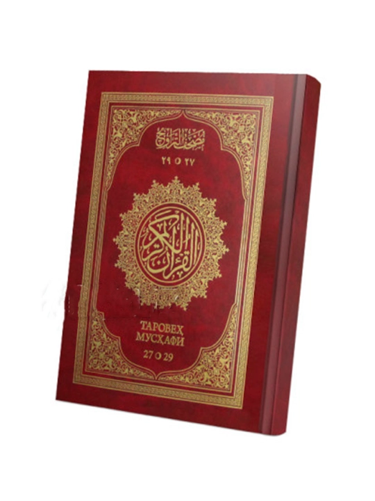 Qur'oni Karim (Mus'haf) - TAROVEH