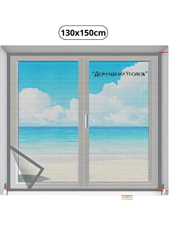 Москитная сетка на окно, 130 × 150 см, на липучках, надёжная защита от насекомых