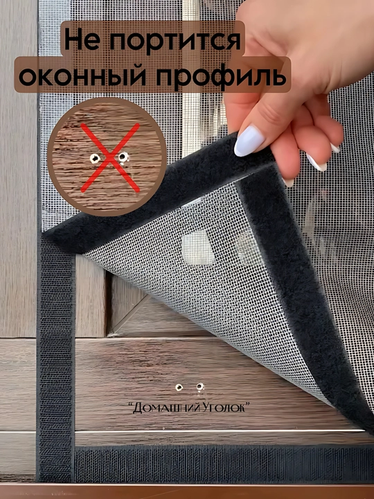 Москитная сетка на окно, 130 × 150 см, на липучках, надёжная защита от насекомых