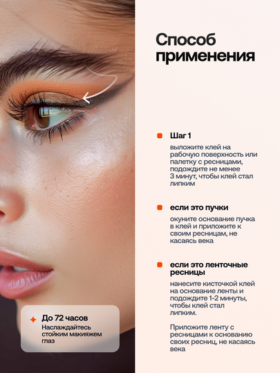 Клей фиксатор для накладных ресниц 2 в 1, водостойкий
