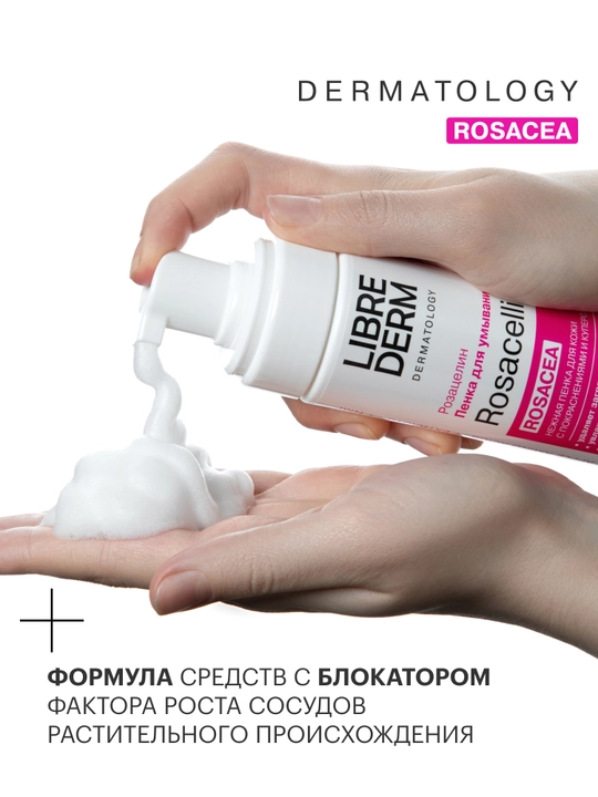 Нежная пенка для умывания ROSACELLIN, 160 мл
