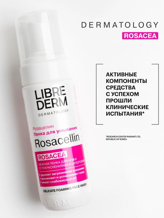 Нежная пенка для умывания ROSACELLIN, 160 мл