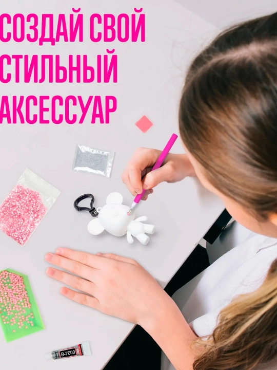 Алмазная мозаика на фигурке «Создай брелок "Алмазный мишка», розовый