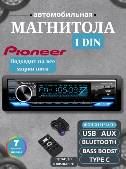 Автомагнитола Pioneer, автомобильный радиомагнитофон — CARGEAR-PIONEER-КРАСН